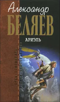 Обложка: Ариэль