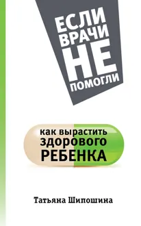 Обложка: Как вырастить здорового ребенка