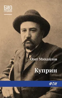 Обложка: Куприн