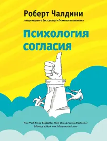 Обложка: Психология согласия