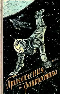 Обложка: Путешественники