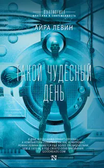 Обложка: Такой чудесный день