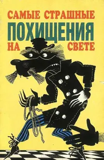 Обложка: Королевский карнавал
