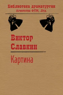 Обложка: Картина