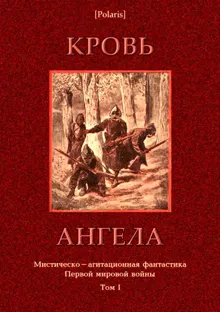 Обложка: Кровь ангела