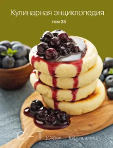 Обложка: Кулинарная энциклопедия. Том 35. С – Т (Судак – Тафельшпиц)