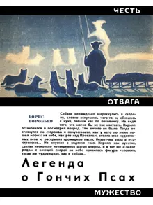 Обложка: Легенда о Гончих Псах. Повесть