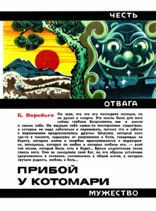 Обложка: Прибой у Котомари