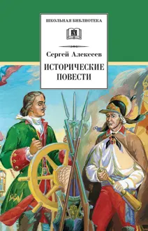 Обложка: Исторические повести