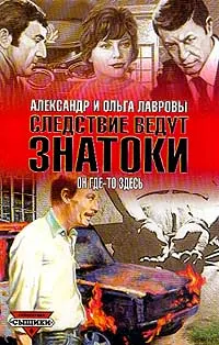 Обложка: Он где-то здесь