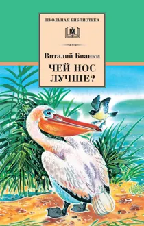 Обложка: Чей нос лучше?