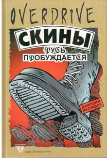 Обложка: Скины: Русь пробуждается