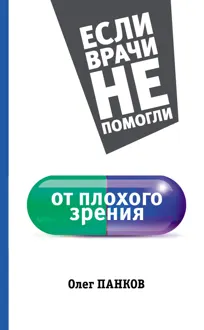 Обложка: От плохого зрения