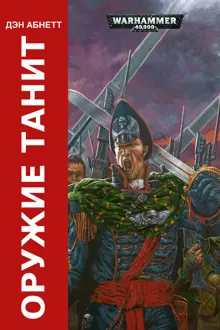 Обложка: Оружие Танита