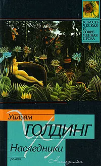 Обложка: Наследники
