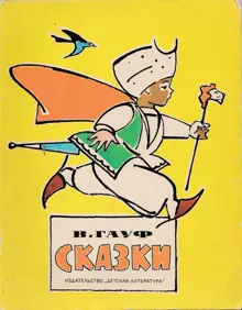 Обложка: Сказки