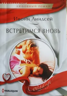 Обложка: Встретимся вновь