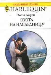 Обложка: Охота на наследницу