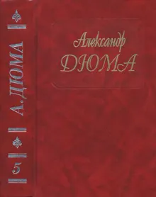 Обложка: Графиня де Монсоро
