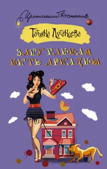 Обложка: Запутанная нить Ариадны
