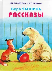 Обложка: Рассказы
