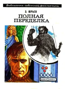 Обложка: Полная переделка