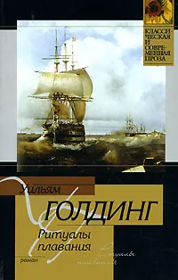Обложка: Ритуалы плавания