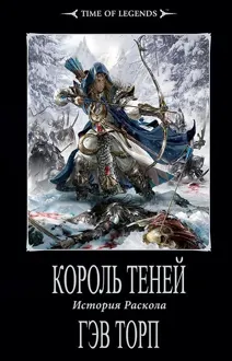 Обложка: Король теней