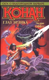 Обложка: Глаз Эрлика