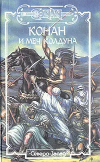 Обложка: Меч Скелоса