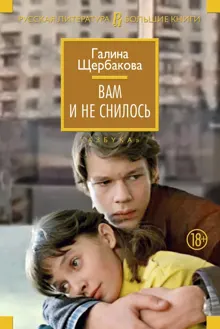 Обложка: Вам и не снилось