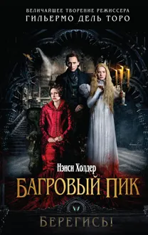 Обложка: Багровый пик