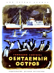Обложка: Обитаемый остров