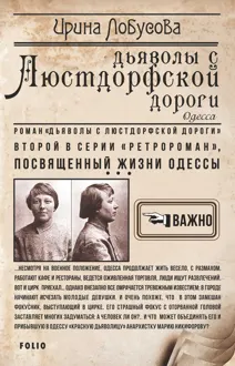 Обложка: Дьяволы с Люстдорфской дороги