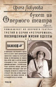 Обложка: Букет из Оперного театра