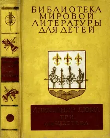 Обложка: Библиотека мировой литературы для детей. Том 42