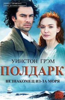Обложка: Незнакомец из-за моря