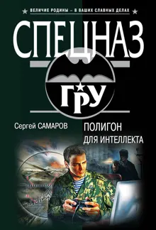 Обложка: Полигон для интеллекта