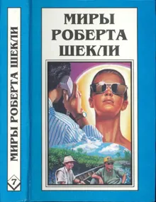 Обложка: Кн. 7. Рассказы