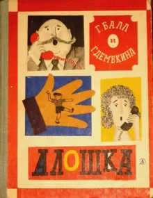 Обложка: Алошка