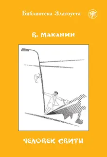 Обложка: Человек свиты