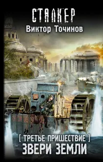 Обложка: Звери Земли