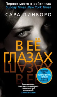Обложка: В её глазах