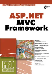 Обложка: ASP.NET MVC Framework