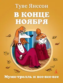 Обложка: В конце ноября