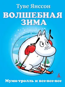 Обложка: Волшебная зима