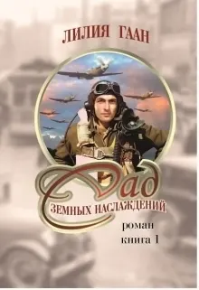 Обложка: Сад земных наслаждений