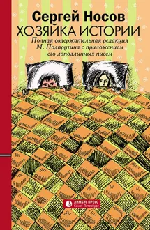 Обложка: Хозяйка истории