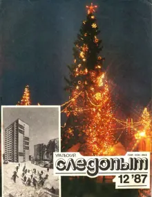 Обложка: ...И медные трубы