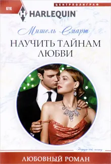 Обложка: Научить тайнам любви